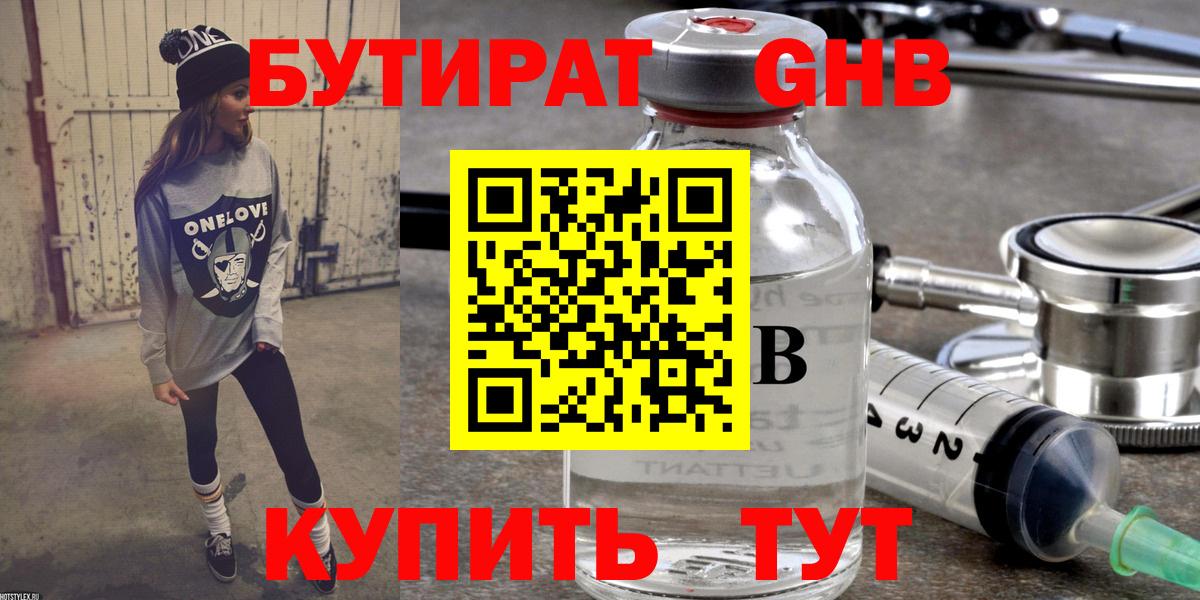БУТИРАТ 1.4BDO Ишим