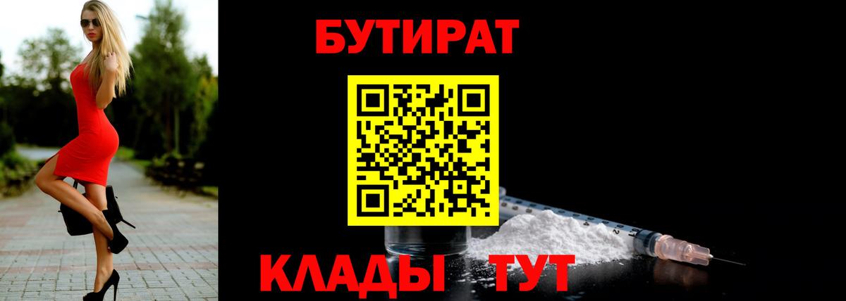 Ишим  БУТИРАТ GHB  Вход с VPN 