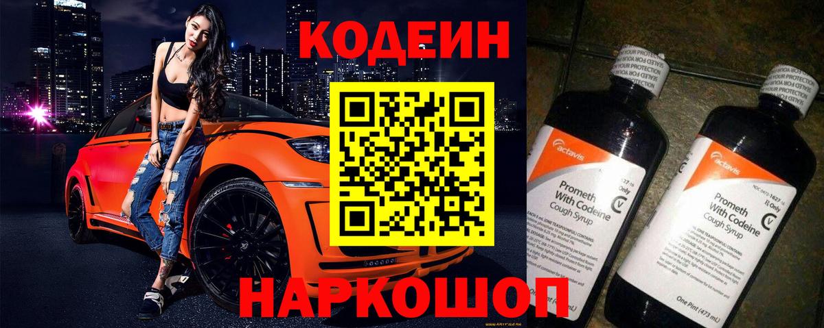 Codein напиток Lean (лин)  Вход с VPN  Ишим  Codein напиток Lean (лин) 
