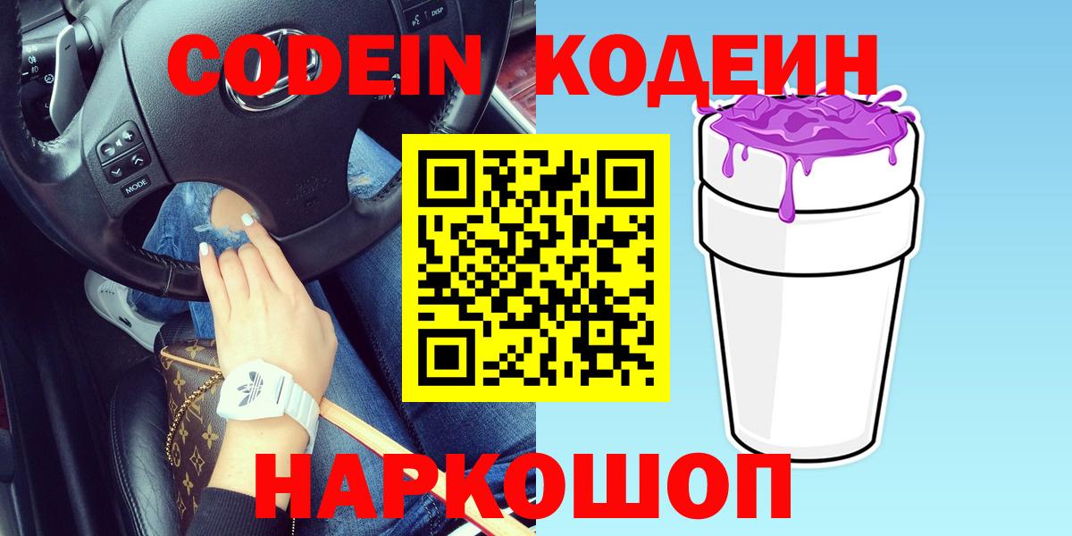 Codein Purple Drank Ишим