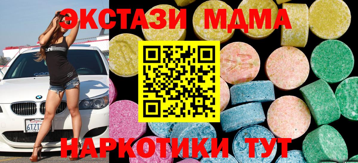 ЭКСТАЗИ  маркетплейс телеграм  Вход с VPN  Ишим  Экстази 280мг  Ecstasy ешки 
