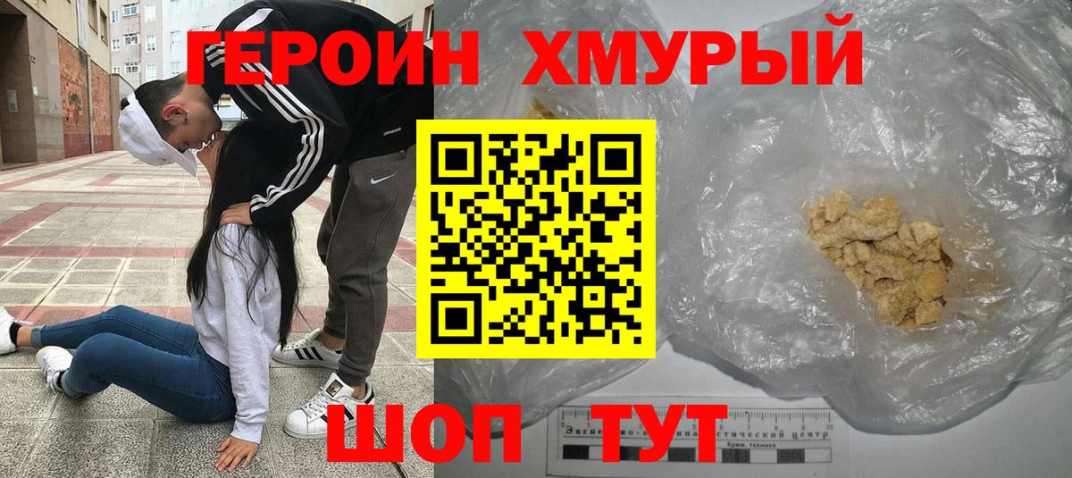 Ишим  ГЕРОИН Heroin  Вход с VPN 
