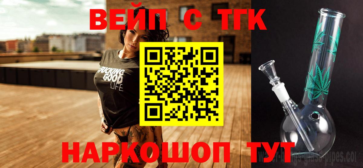 Дистиллят ТГК вейп с тгк Ишим